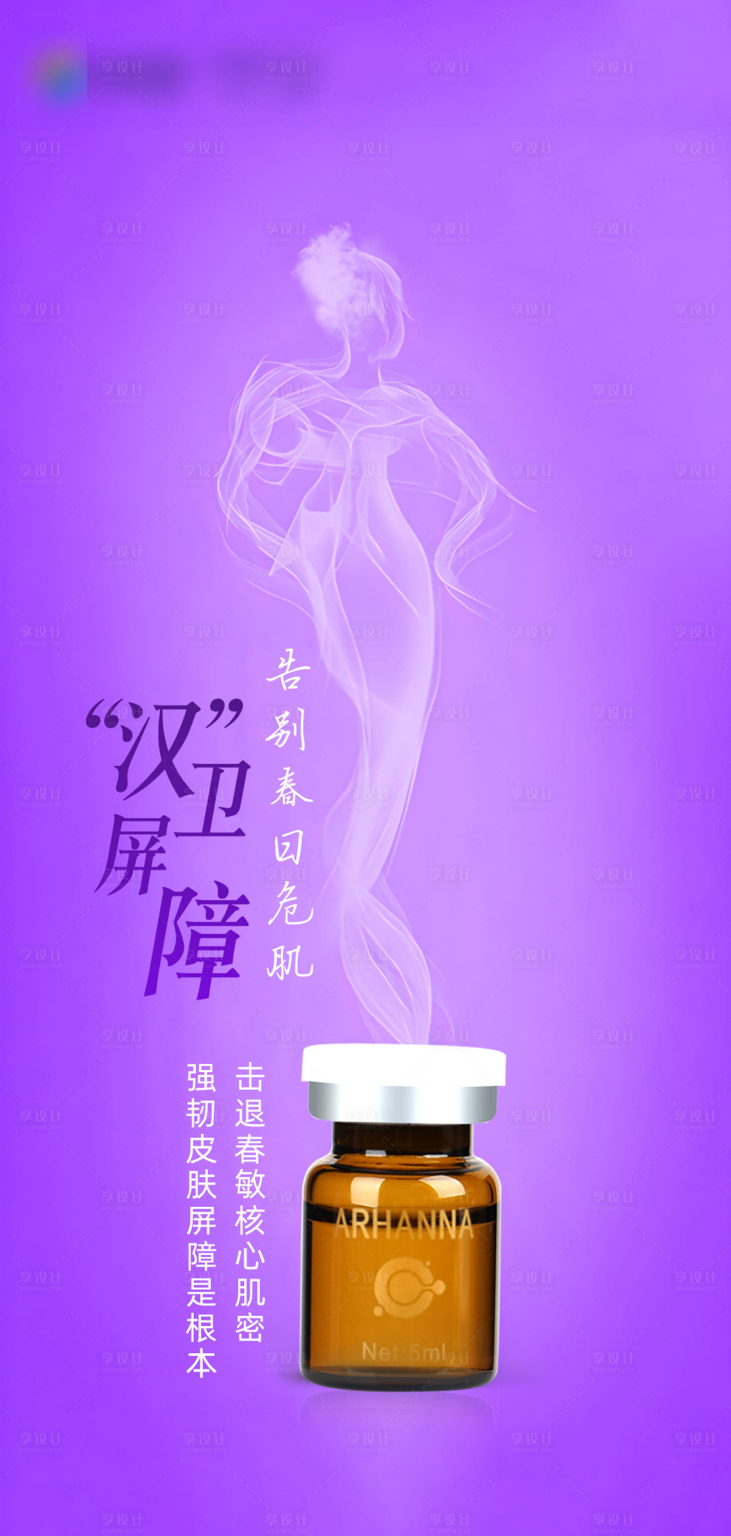 源文件下載【享設計】搜索編號：36020022473262329【醫美活動海報】