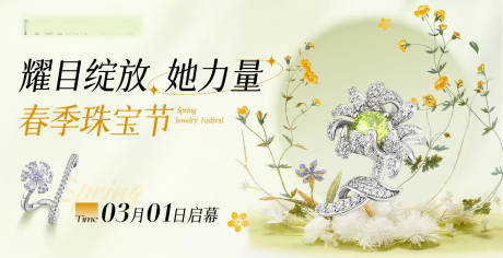 春季珠宝节海报-源文件【享设计】