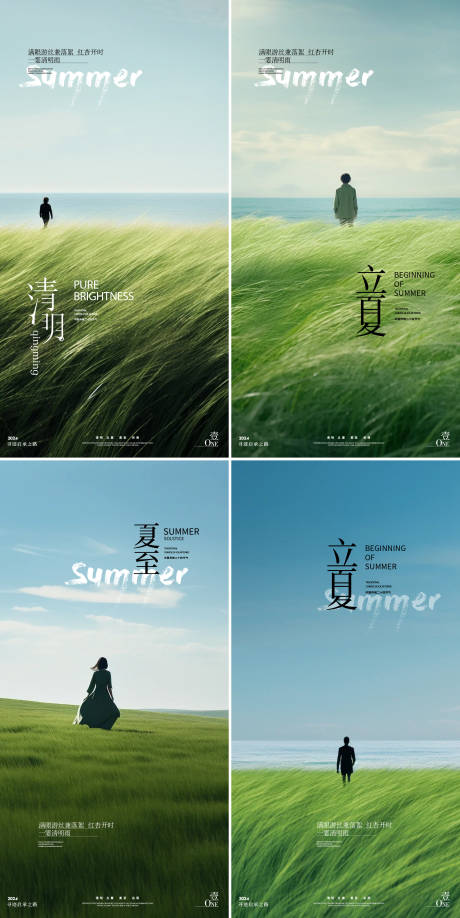 源文件下载【享设计】搜索编号：67160022727616847【清明节夏至立夏海报】