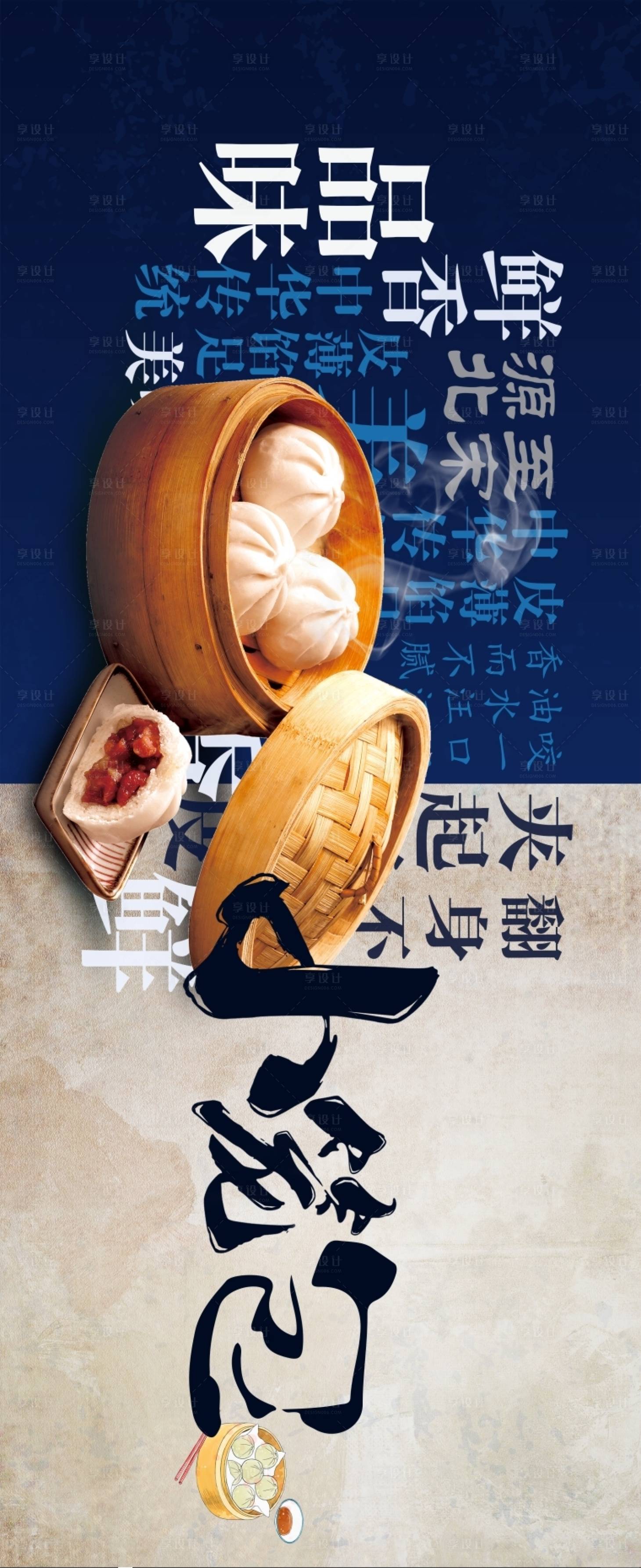 源文件下載【享設計】搜索編號：43750022608717997【包子燈箱海報展板】