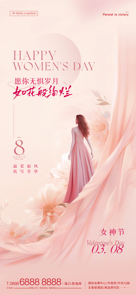 源文件下载【38女神节】编号：59920022373729677