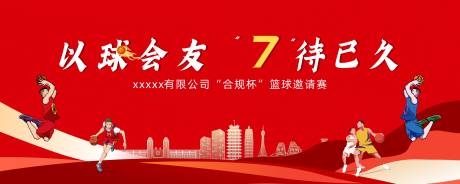 源文件下载【篮球赛主画面】编号：75560022879086160