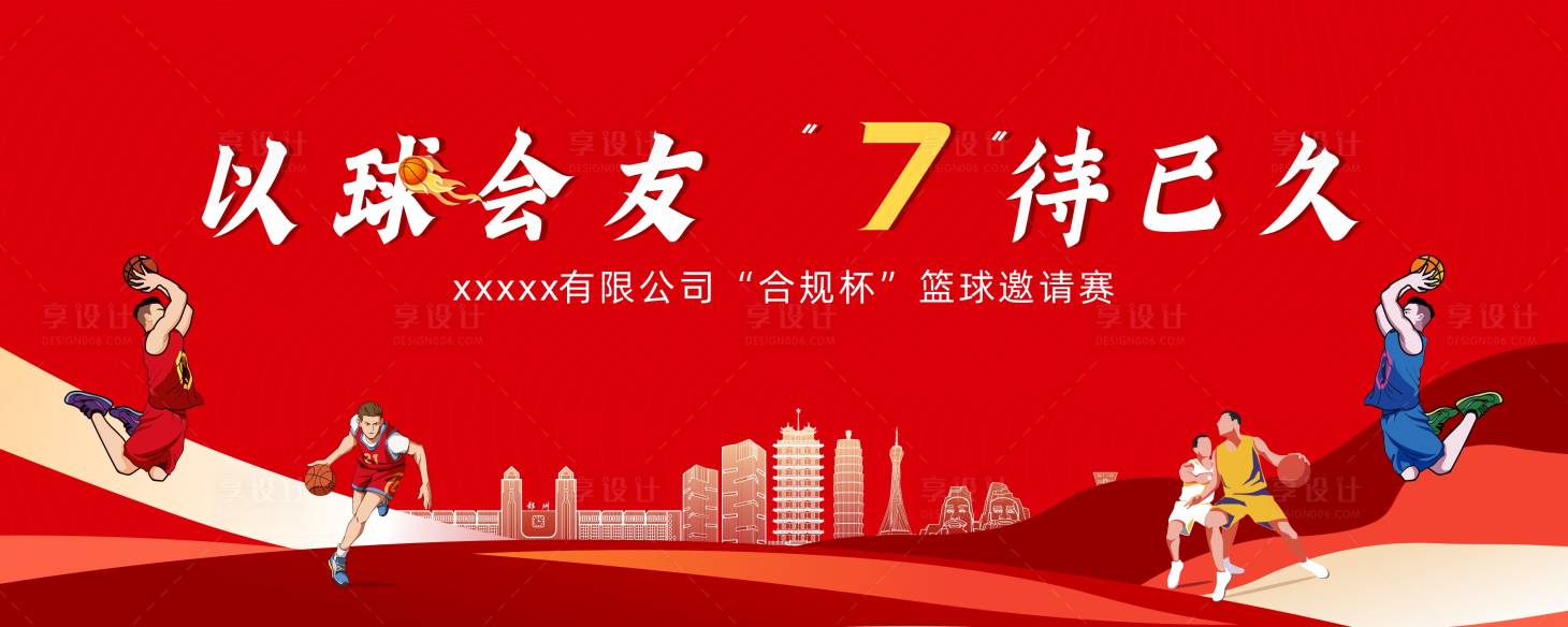 源文件下載【享設計】搜索編號：75560022879086160【籃球賽主畫面】