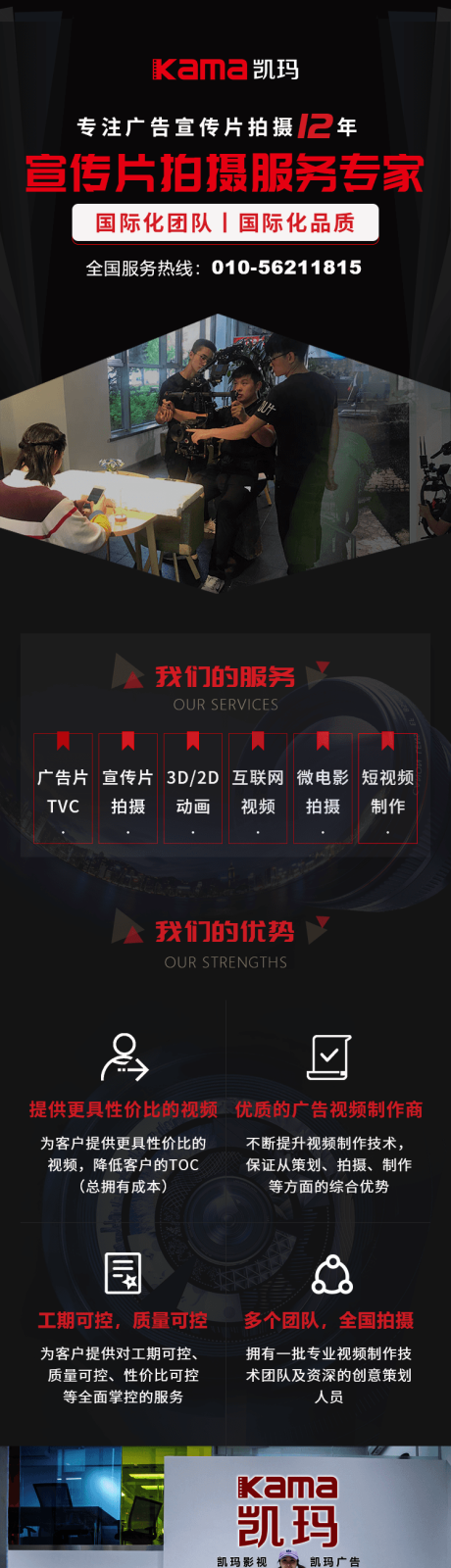 公司宣传片长图