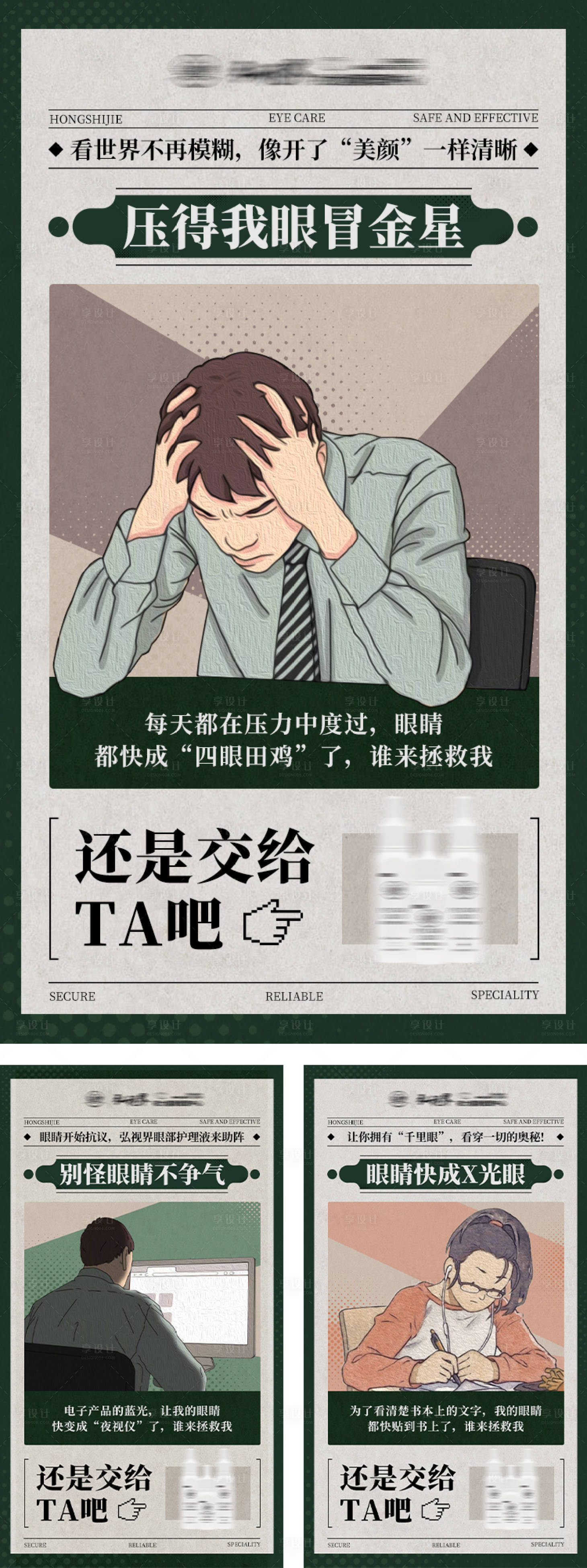 源文件下載【享設計】搜索編號：86930022352161561【眼藥水海報】