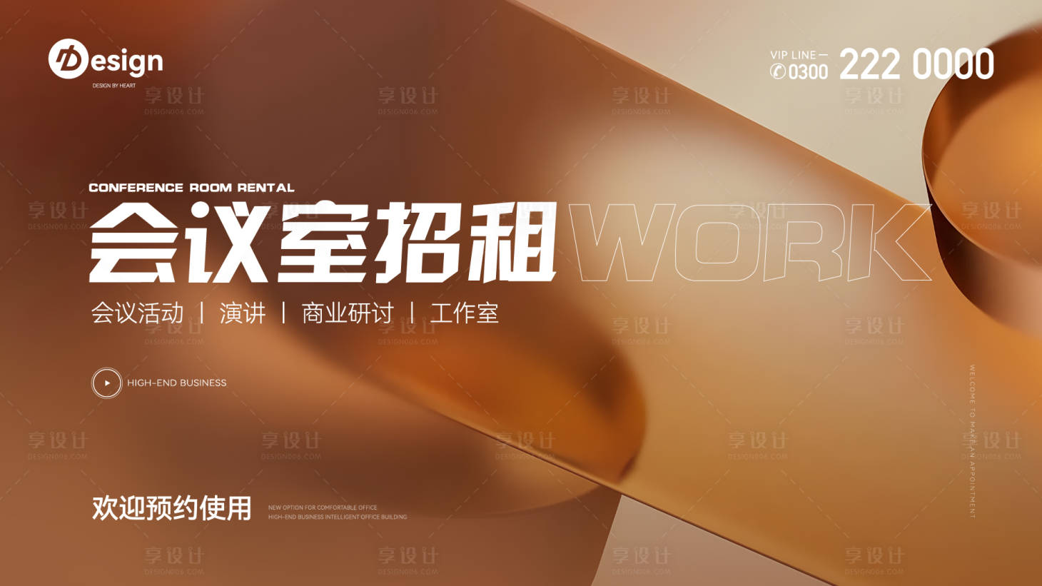 源文件下载【会议室招租背景板】编号：23220022565563883