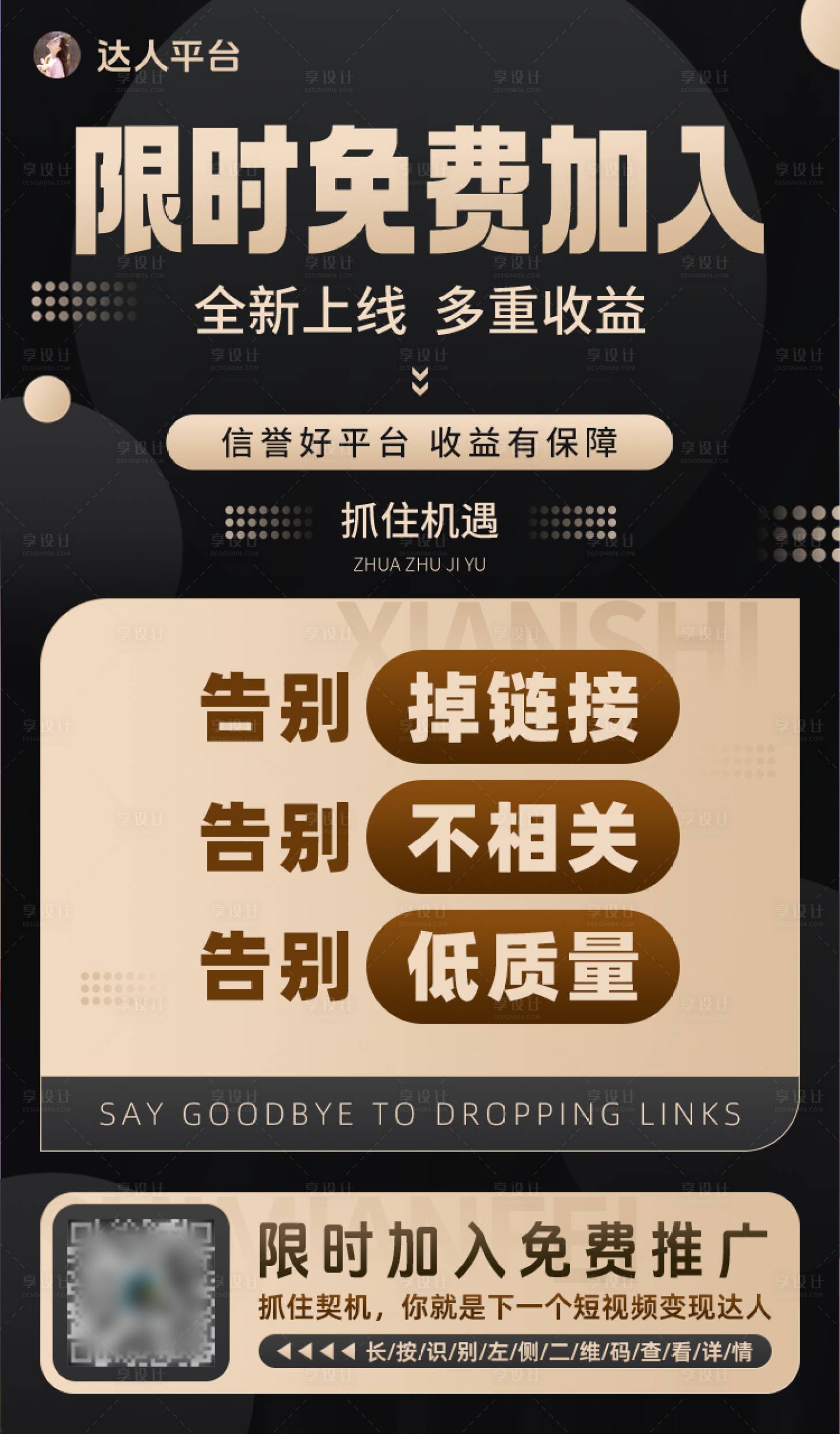 源文件下载【享设计】搜索编号：34090022385964769【分享邀请好友推广黑金海报】