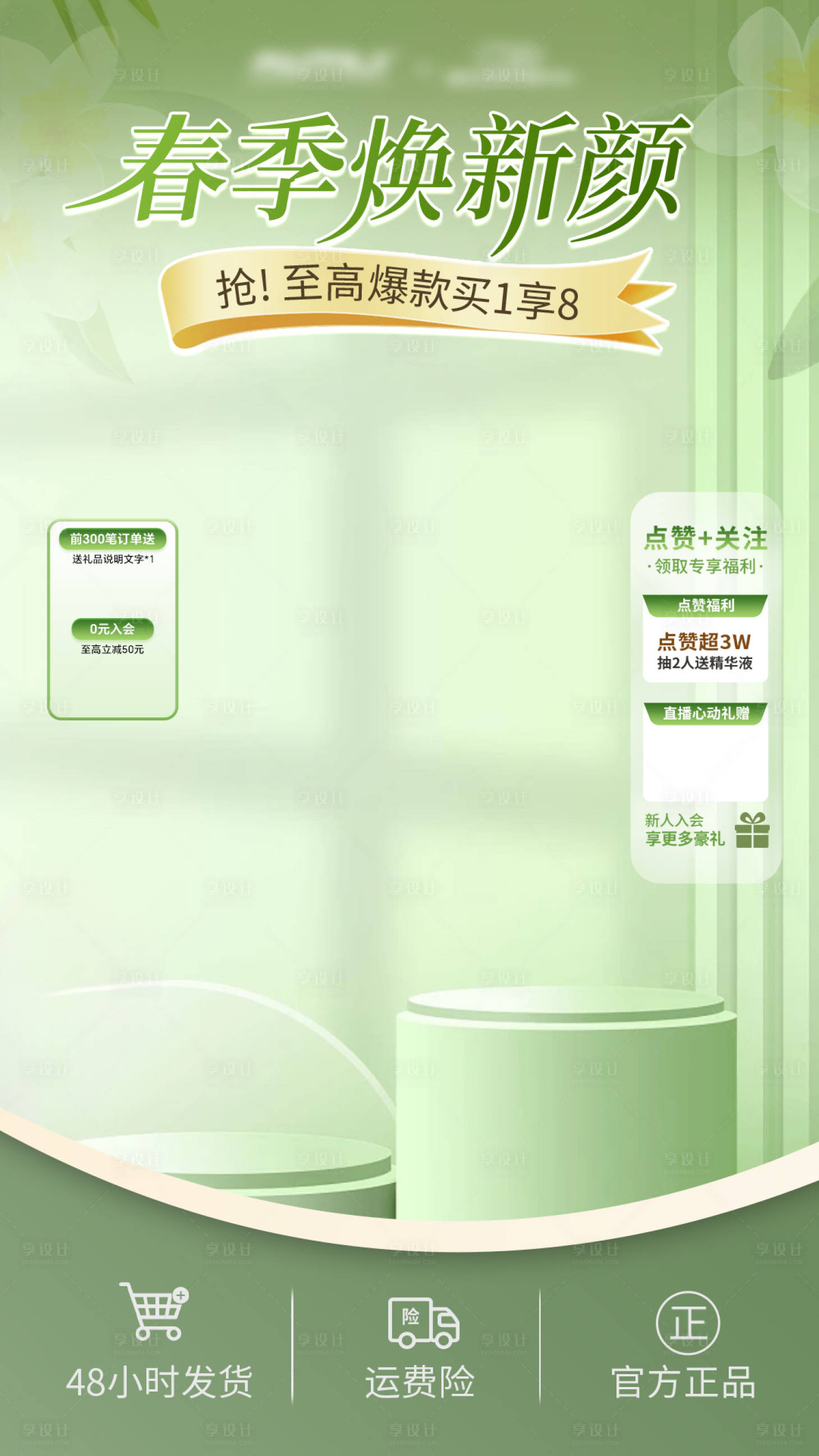 源文件下載【享設(shè)計】搜索編號：36840022618908171【醫(yī)美直播間背景】