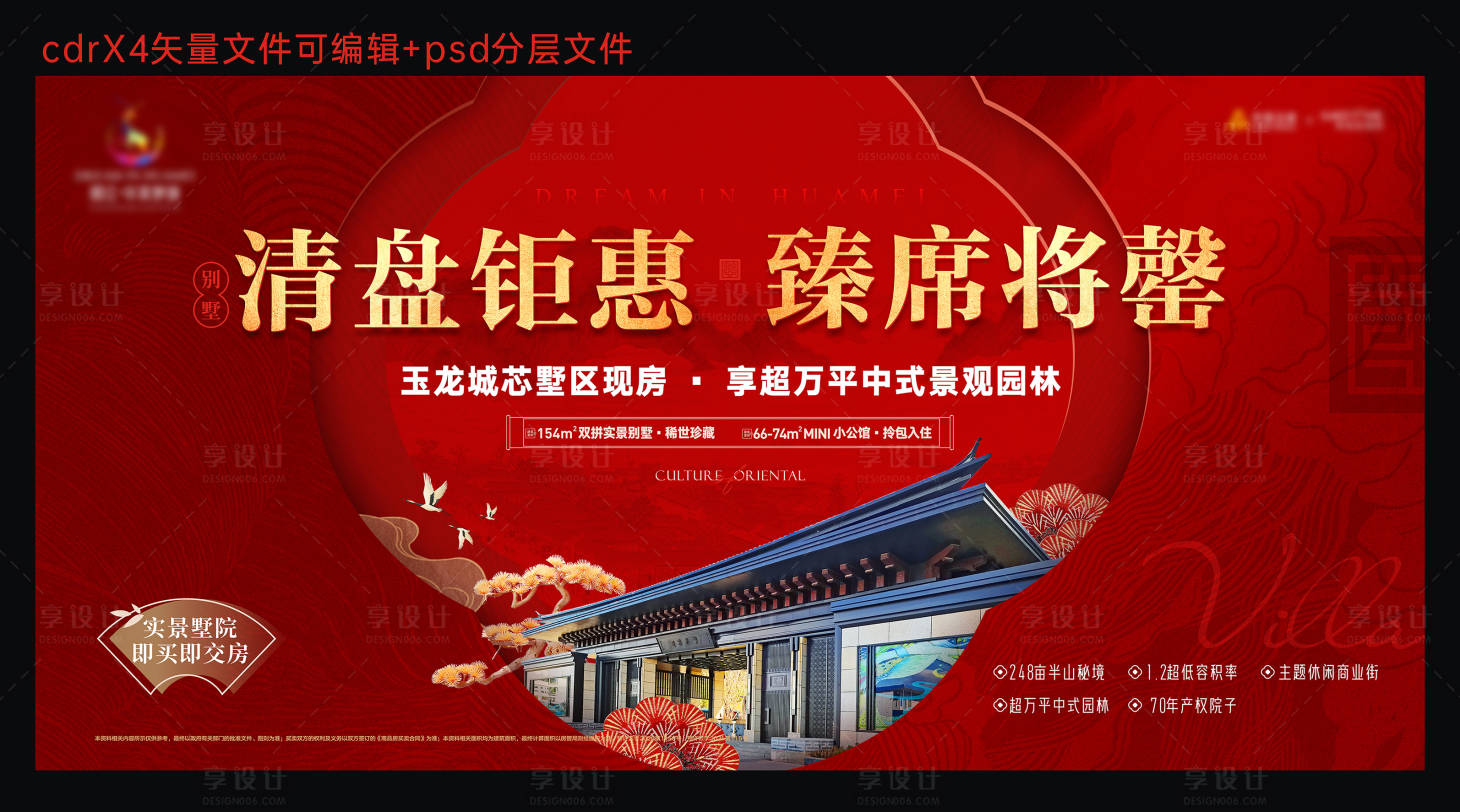 源文件下載【地產清盤主畫面】編號：21820022407056730