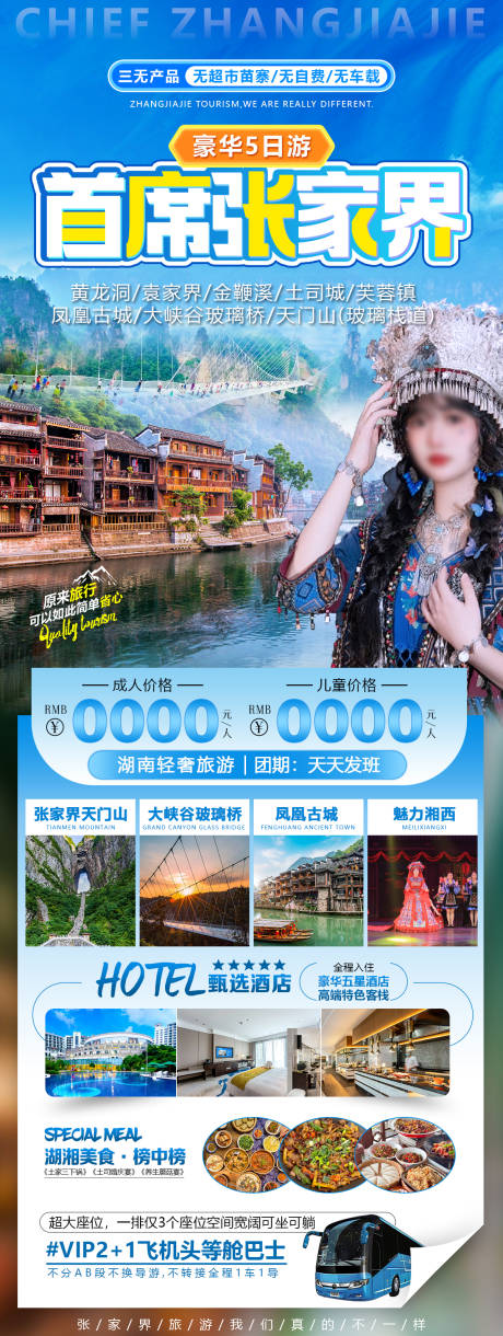 源文件下载【张家界旅游海报】编号：58150022790856595