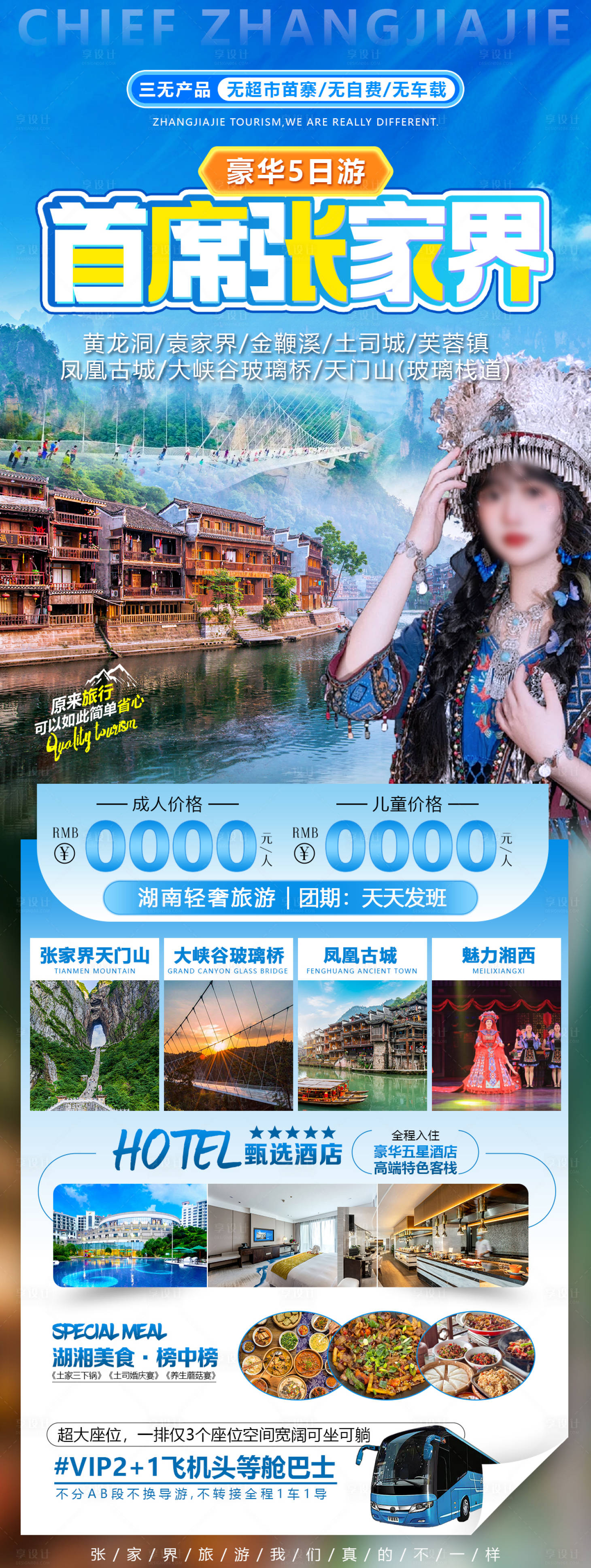 源文件下载【张家界旅游海报】编号：58150022790856595