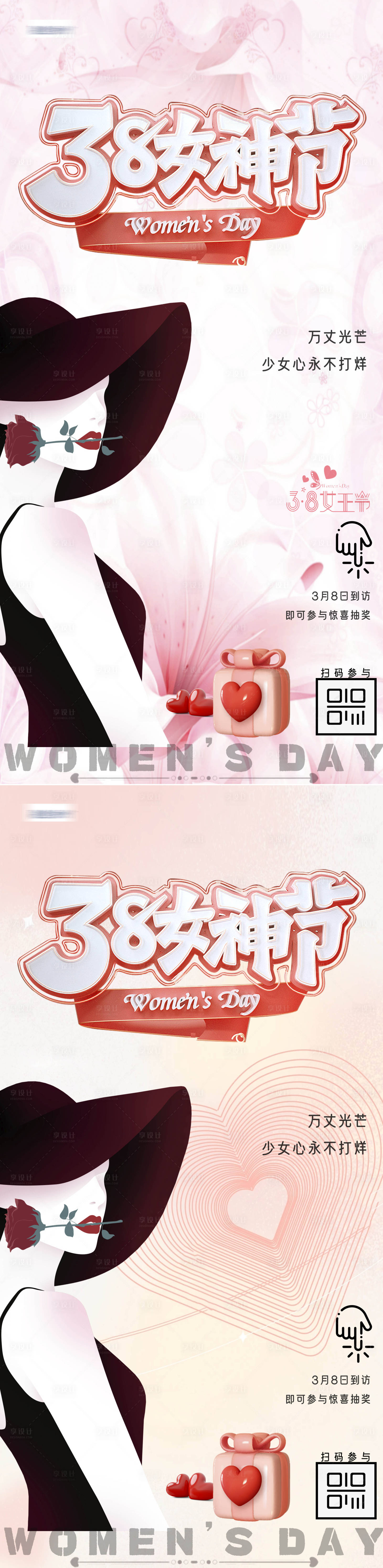 源文件下載【享設(shè)計(jì)】搜索編號：90240022289086422【女神節(jié)創(chuàng)意海報】