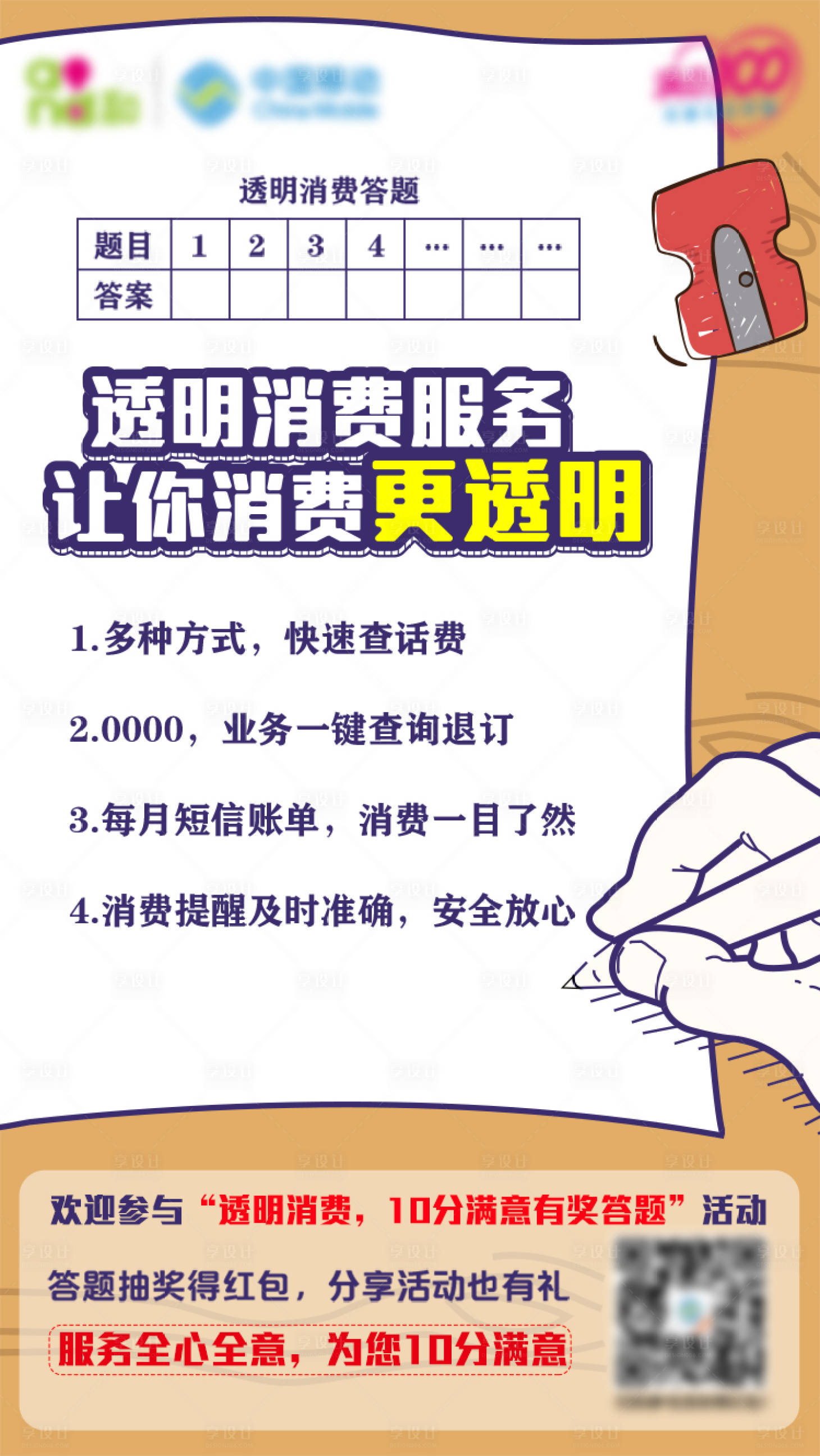 源文件下载【问卷调查海报】编号：89840022624755799