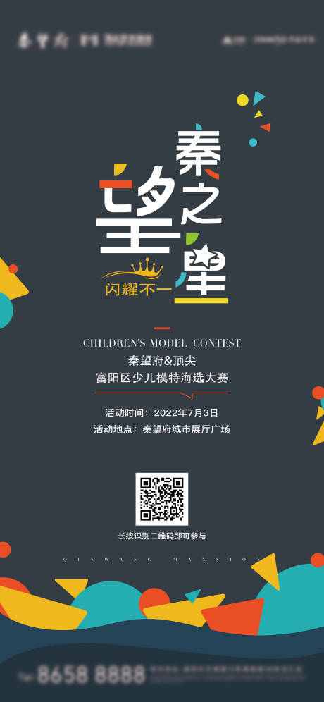 源文件下载【享设计】搜索编号：74930022345667708【模特大赛海报】