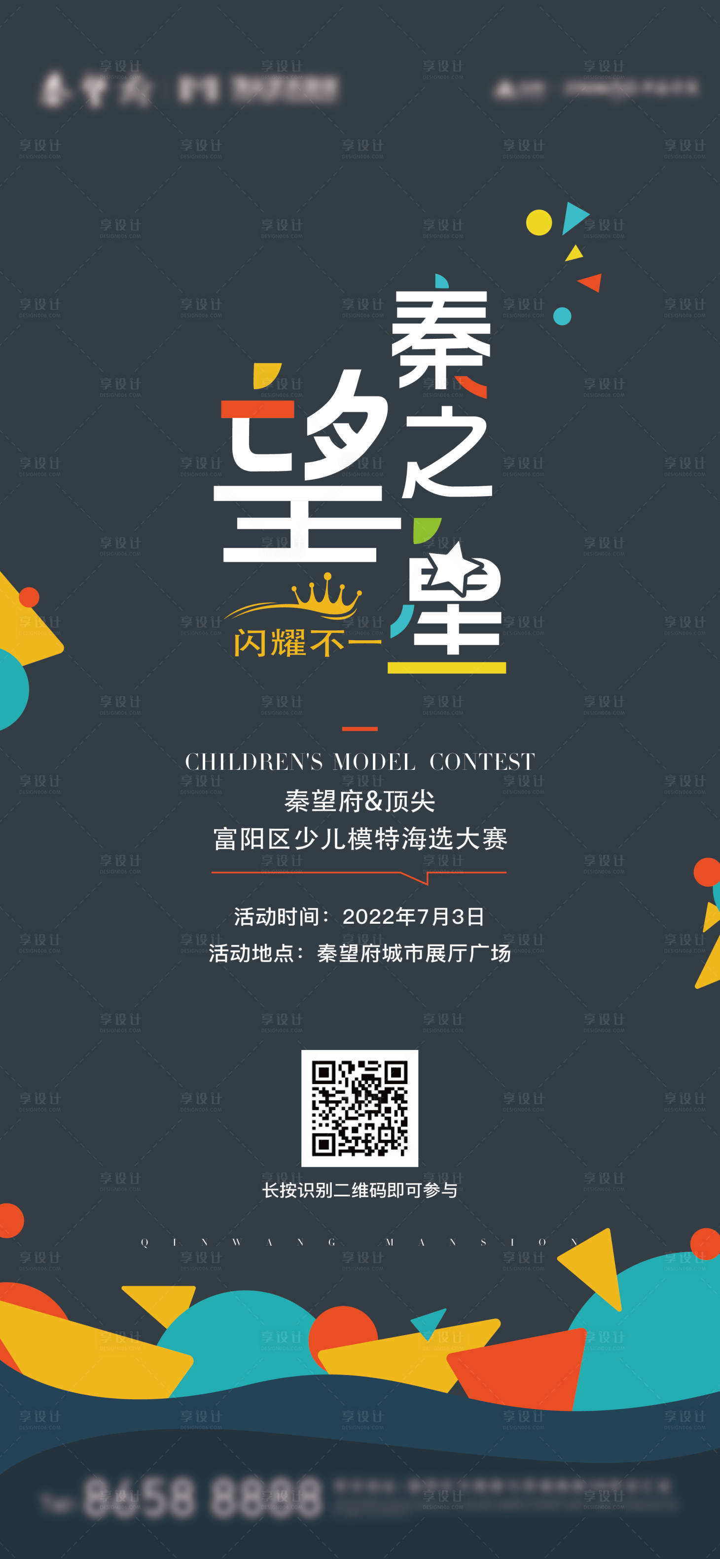 源文件下载【享设计】搜索编号：74930022345667708【模特大赛海报】