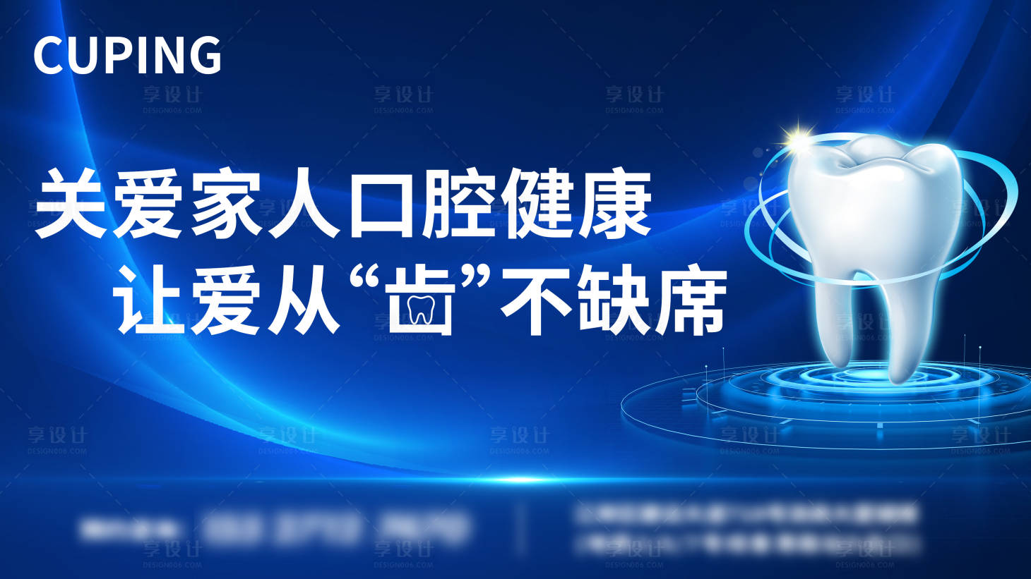 源文件下载【享设计】搜索编号：80690022745745291【口腔健康宣传海报展板】