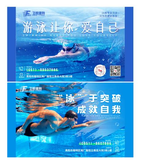 编号：14630022563239268【享设计】源文件下载-游泳减脂系列海报展板
