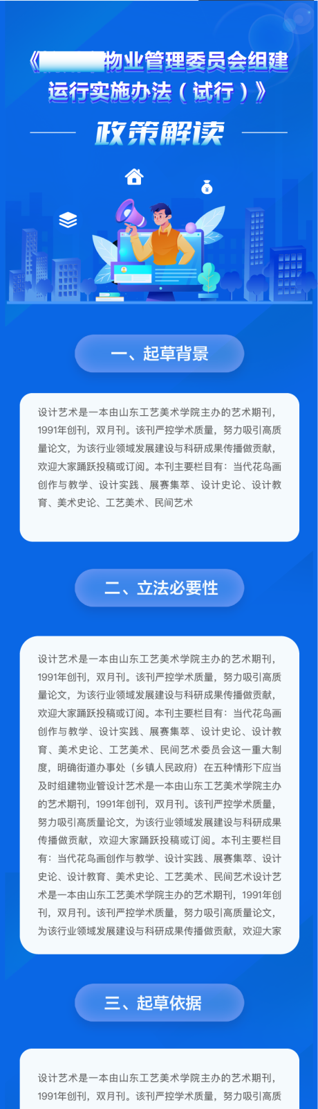 政策解读长图