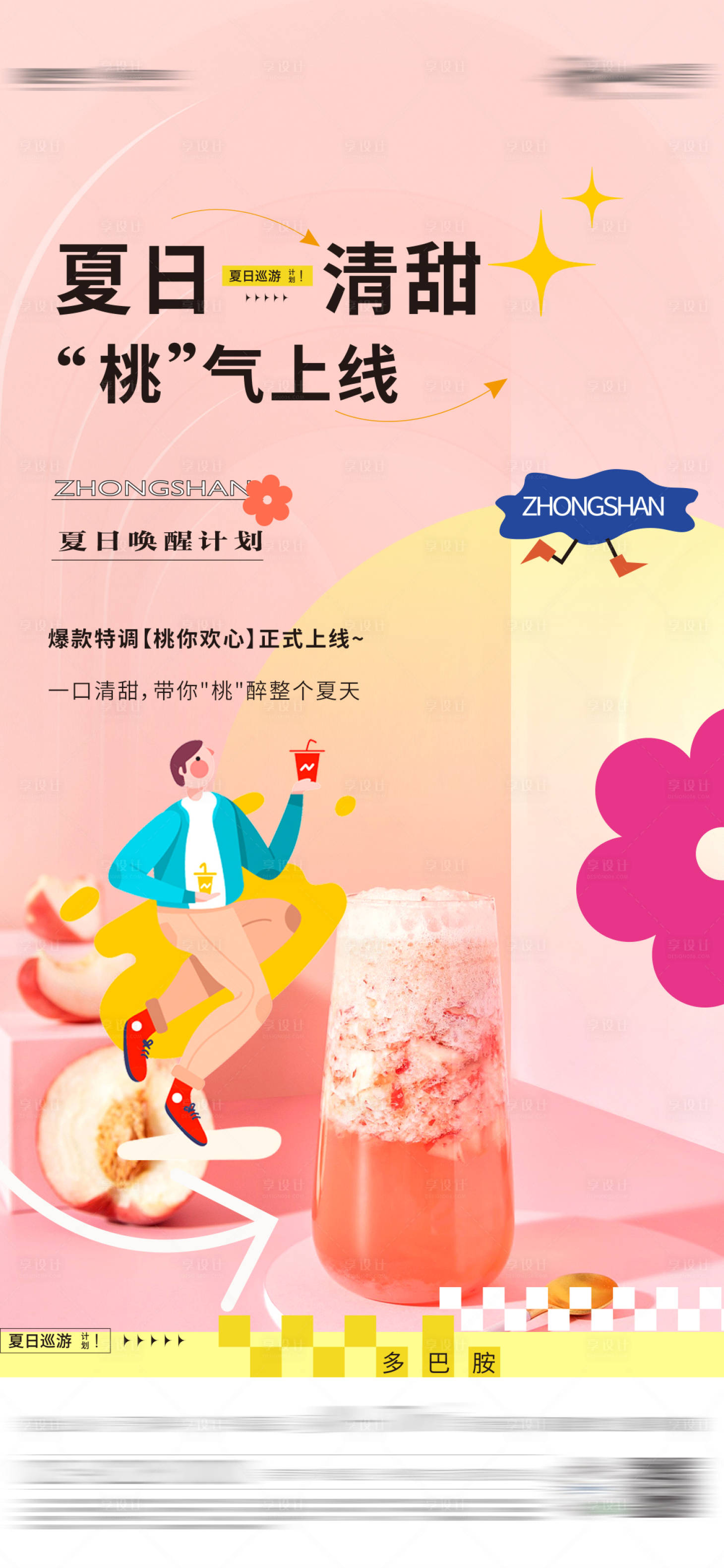 源文件下载【美食活动海报】编号：38130022582593407