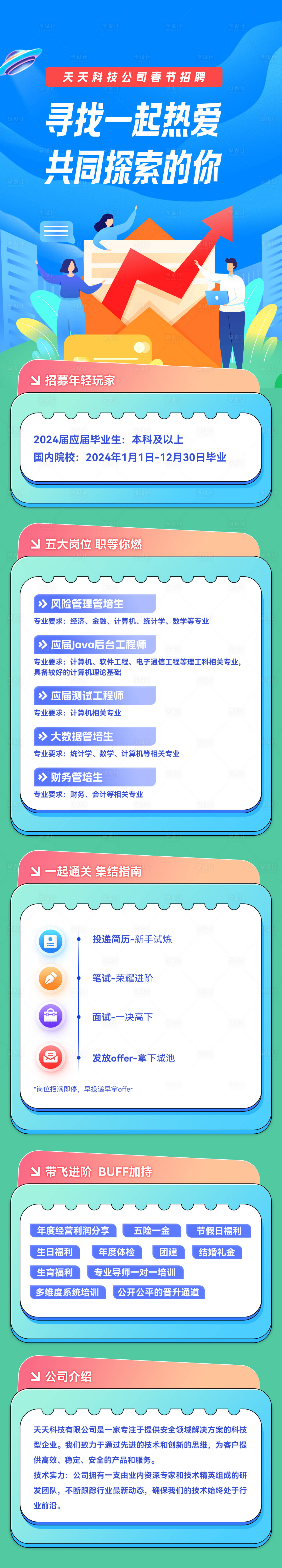源文件下載【享設計】搜索編號：63510022542965596【企業招聘長圖海報】