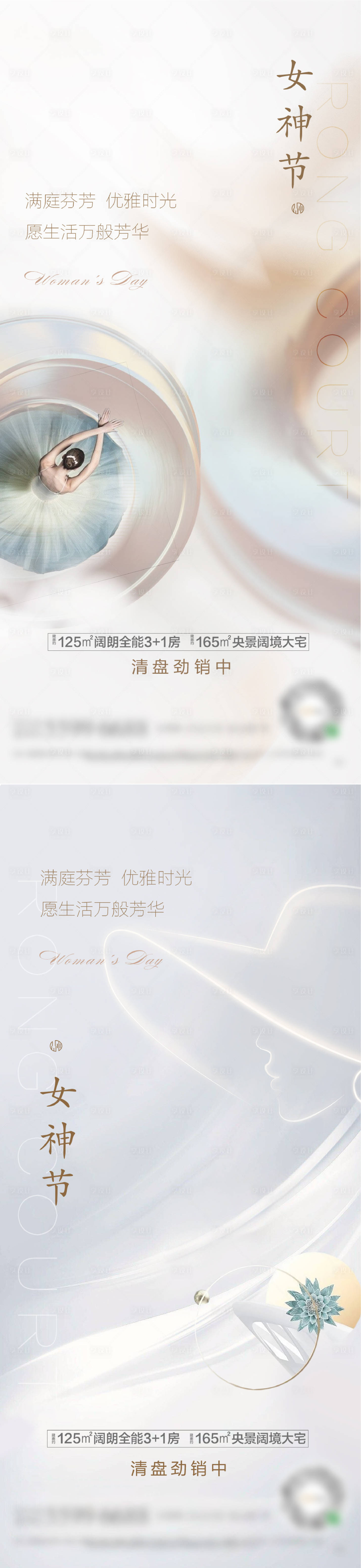 源文件下载【妇女节海报】编号：70960022302742678