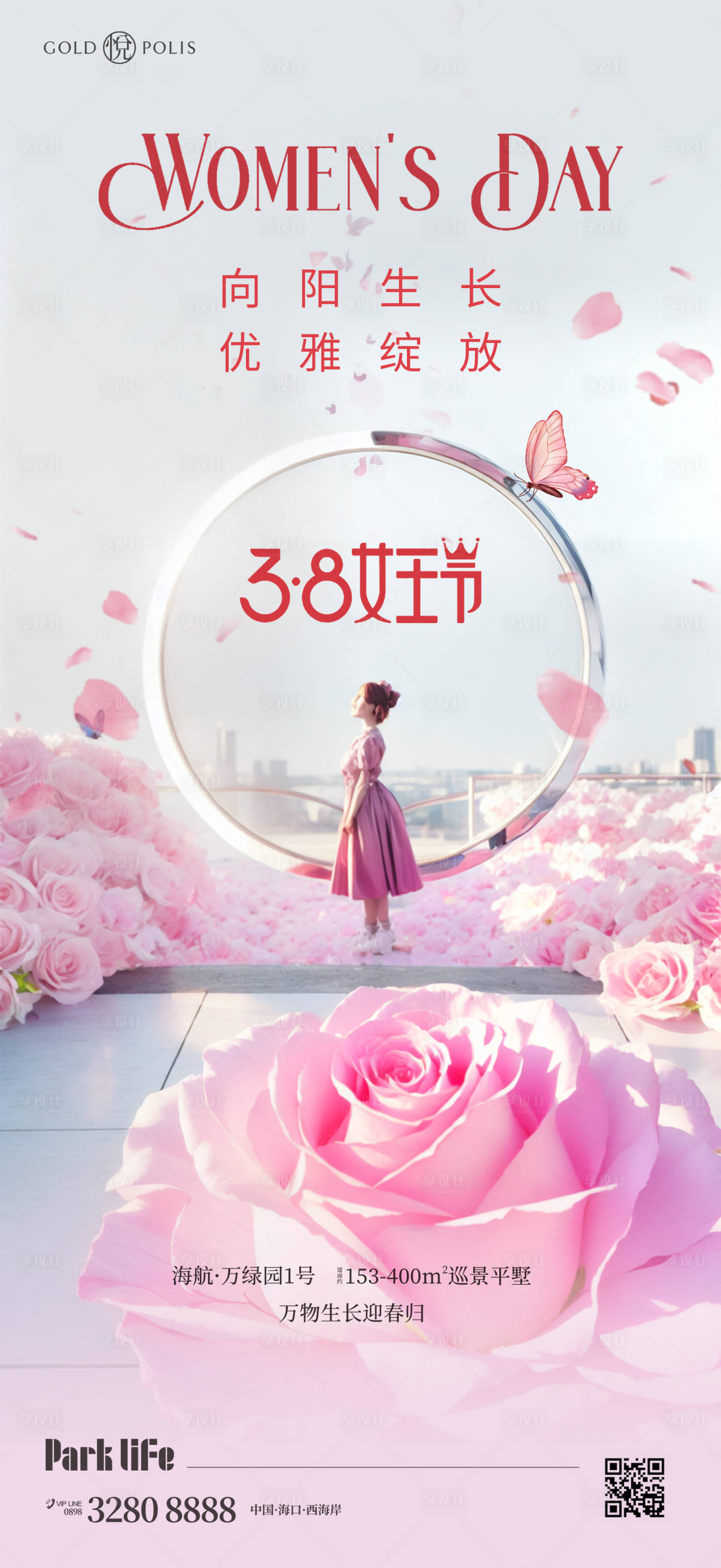 源文件下载【享设计】搜索编号：30530022340153384【38妇女节】