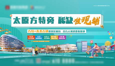 源文件下载【商业文旅度假海报】编号：28880022441429391