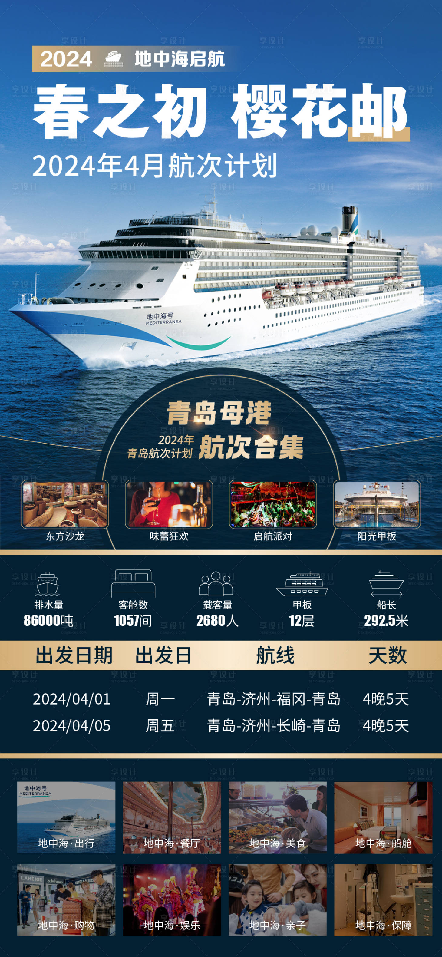 源文件下載【享設計】搜索編號：81460022345474959【郵輪海報】