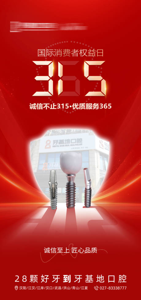 源文件下載【315消費者權益日海報 】編號：82970022537704837