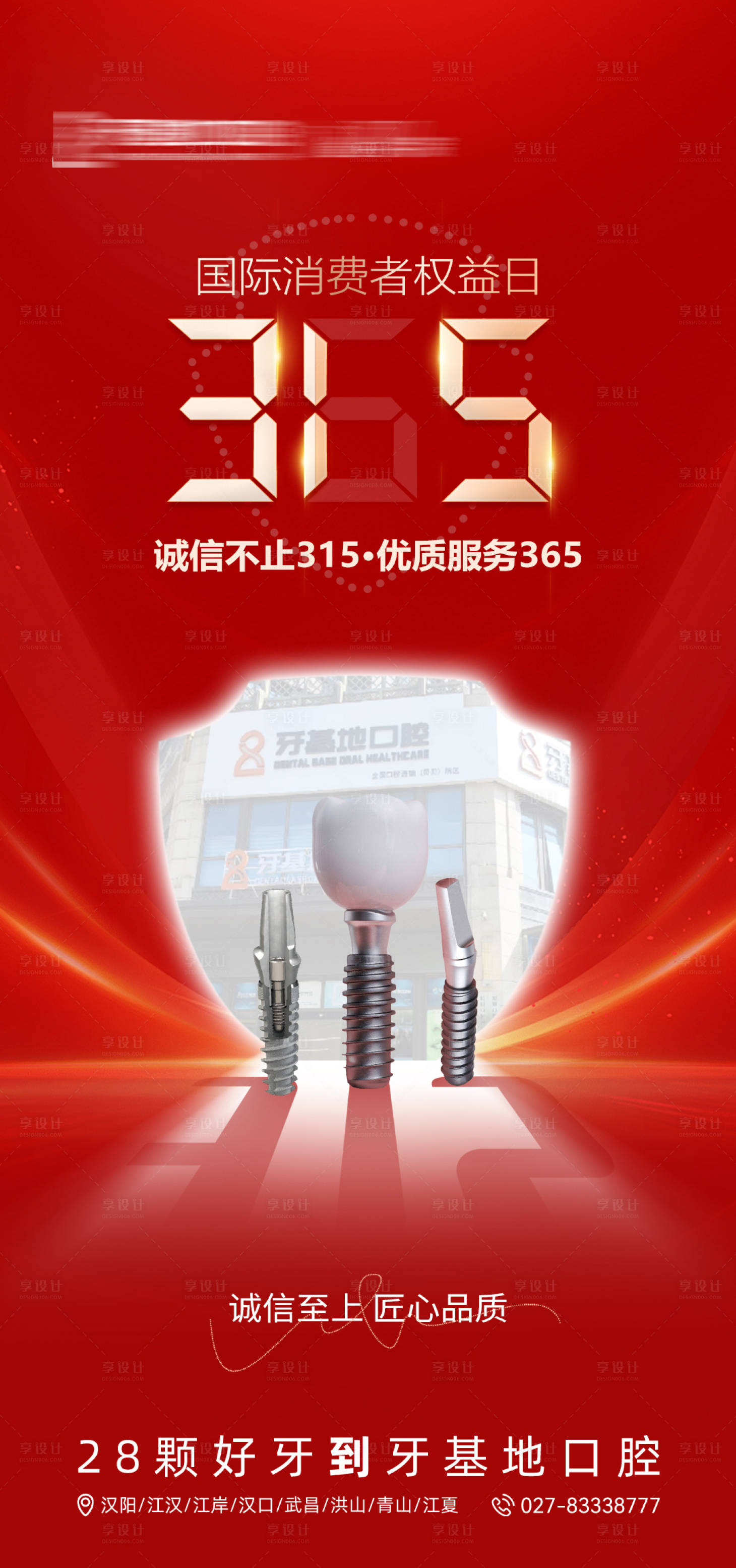 源文件下載【享設計】搜索編號：82970022537704837【315消費者權(quán)益日海報 】
