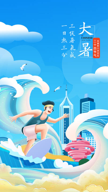 源文件下载【享设计】搜索编号：47460022649865009【大暑节气插画海报】