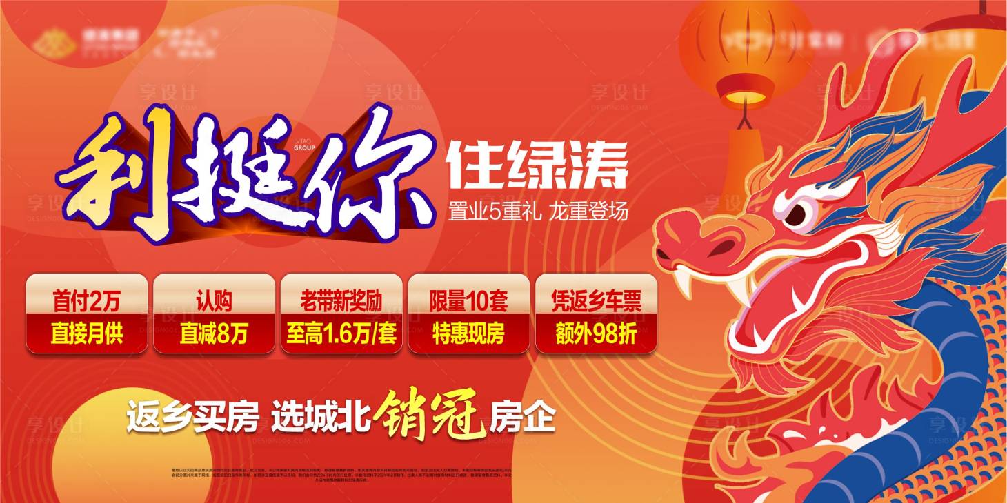源文件下載【享設計】搜索編號：20830022547876109【地產五重禮海報】