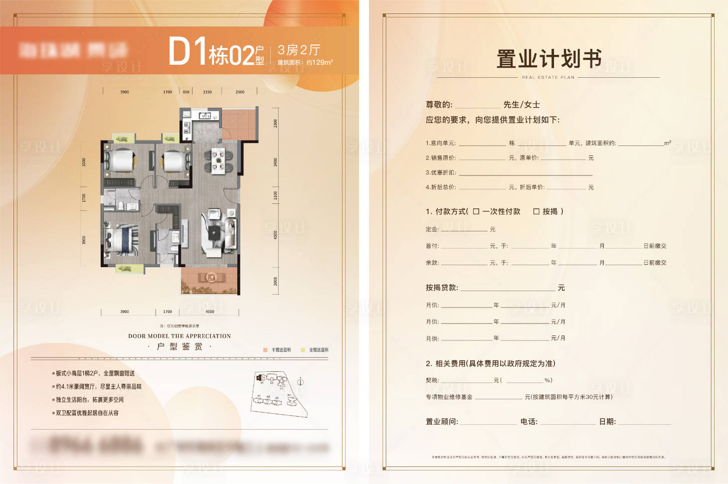 源文件下载【地产户型单张】编号：75390022266319057