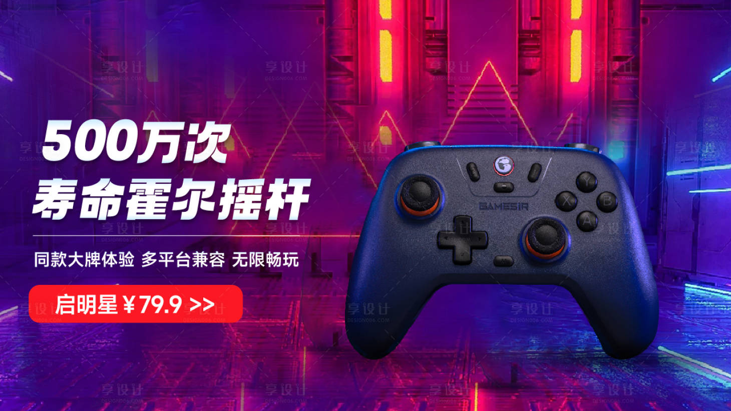 源文件下载【享设计】搜索编号：74480022737871097【游戏手柄主图】