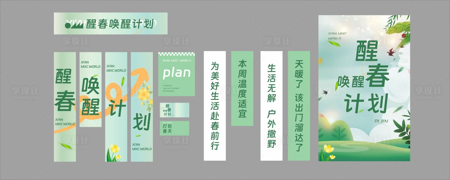 源文件下载【醒春唤醒计划】编号：30460022673544702