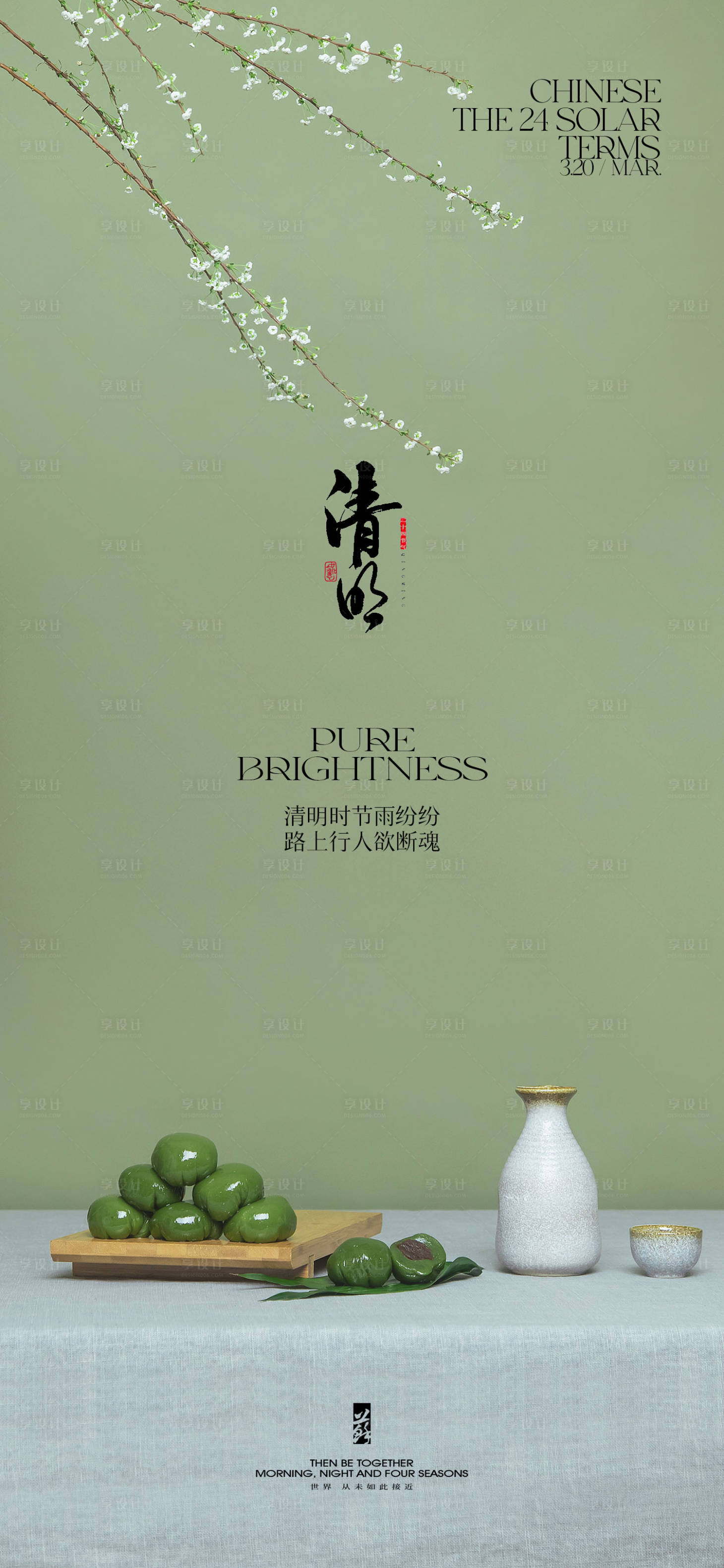 源文件下載【享設(shè)計】搜索編號：46590022754108520【清明節(jié)氣海報】