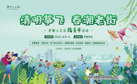 源文件下载【清明节活动展板】编号：50160022348291654