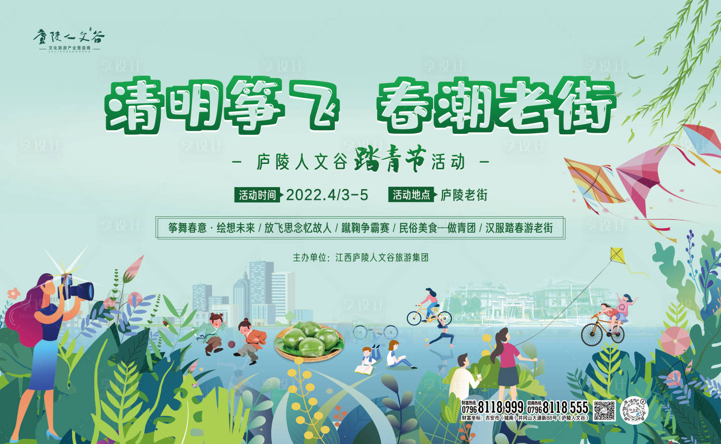 源文件下载【清明节活动展板】编号：50160022348291654