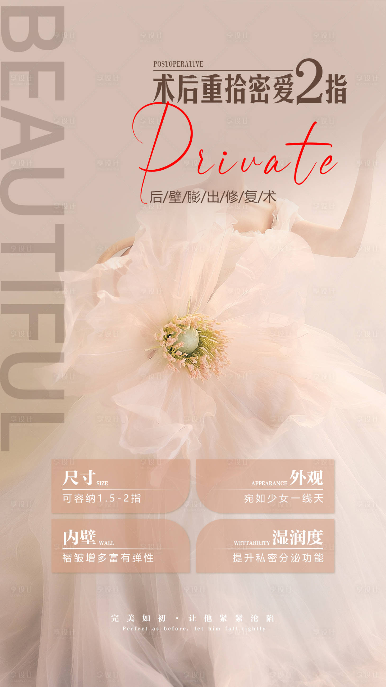 源文件下载【享设计】搜索编号：65160022640963485【私密整形海报】
