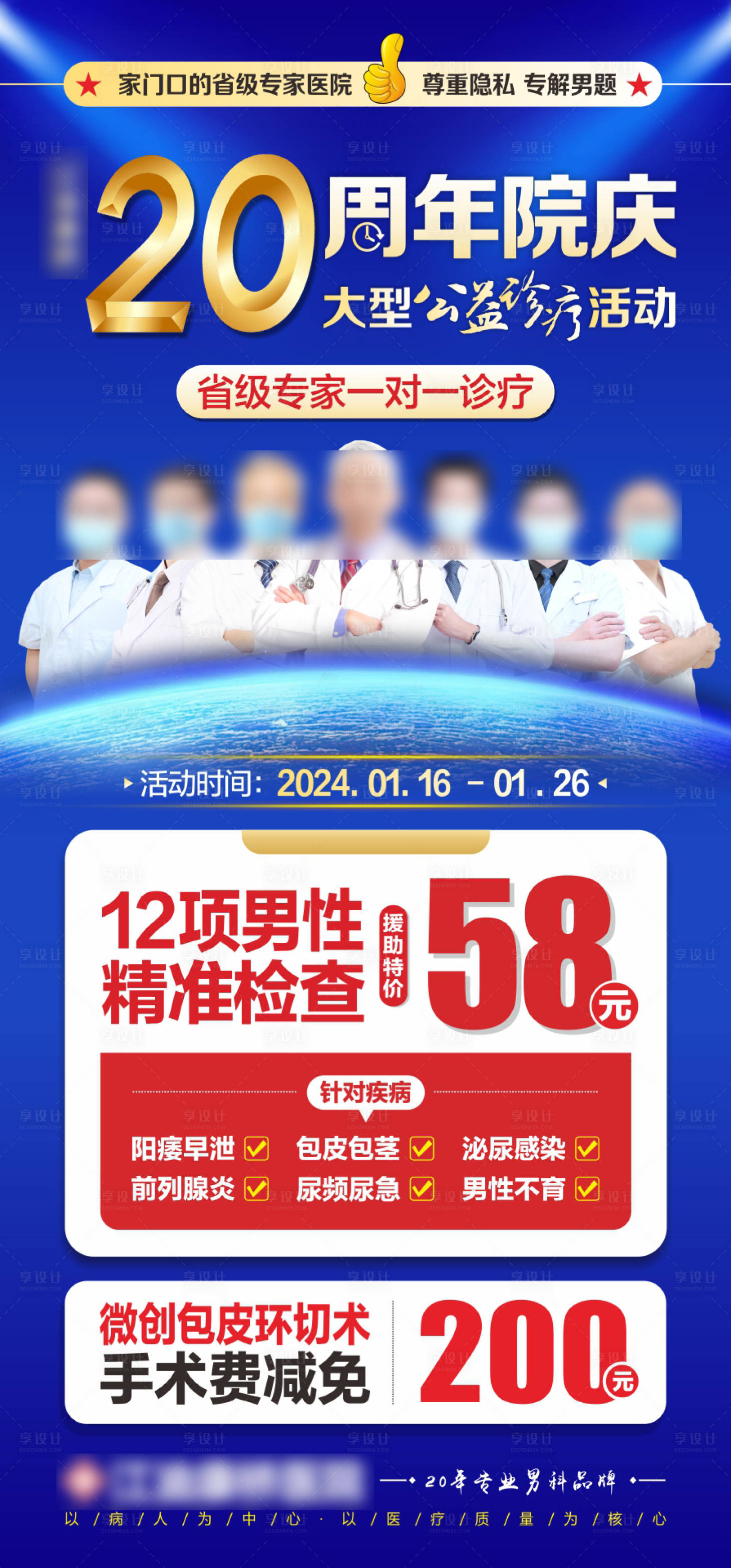 源文件下载【享设计】搜索编号：41730022532373280【周年庆检查活动海报】