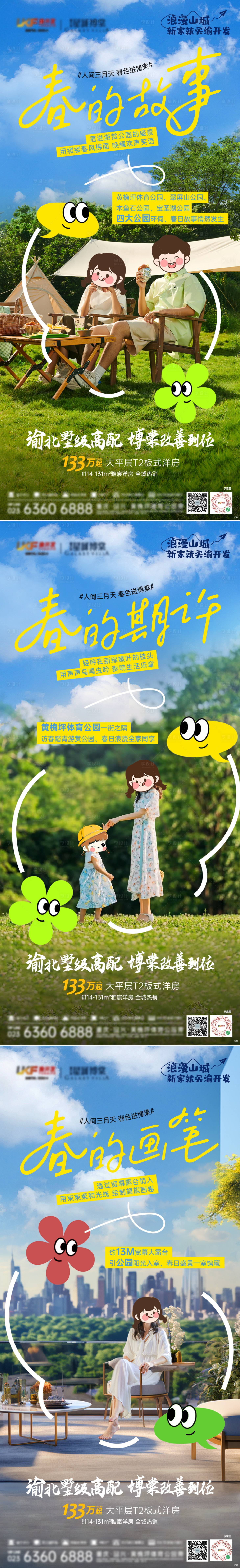 源文件下載【享設(shè)計(jì)】搜索編號(hào)：16360022361829640【公園價(jià)值稿】