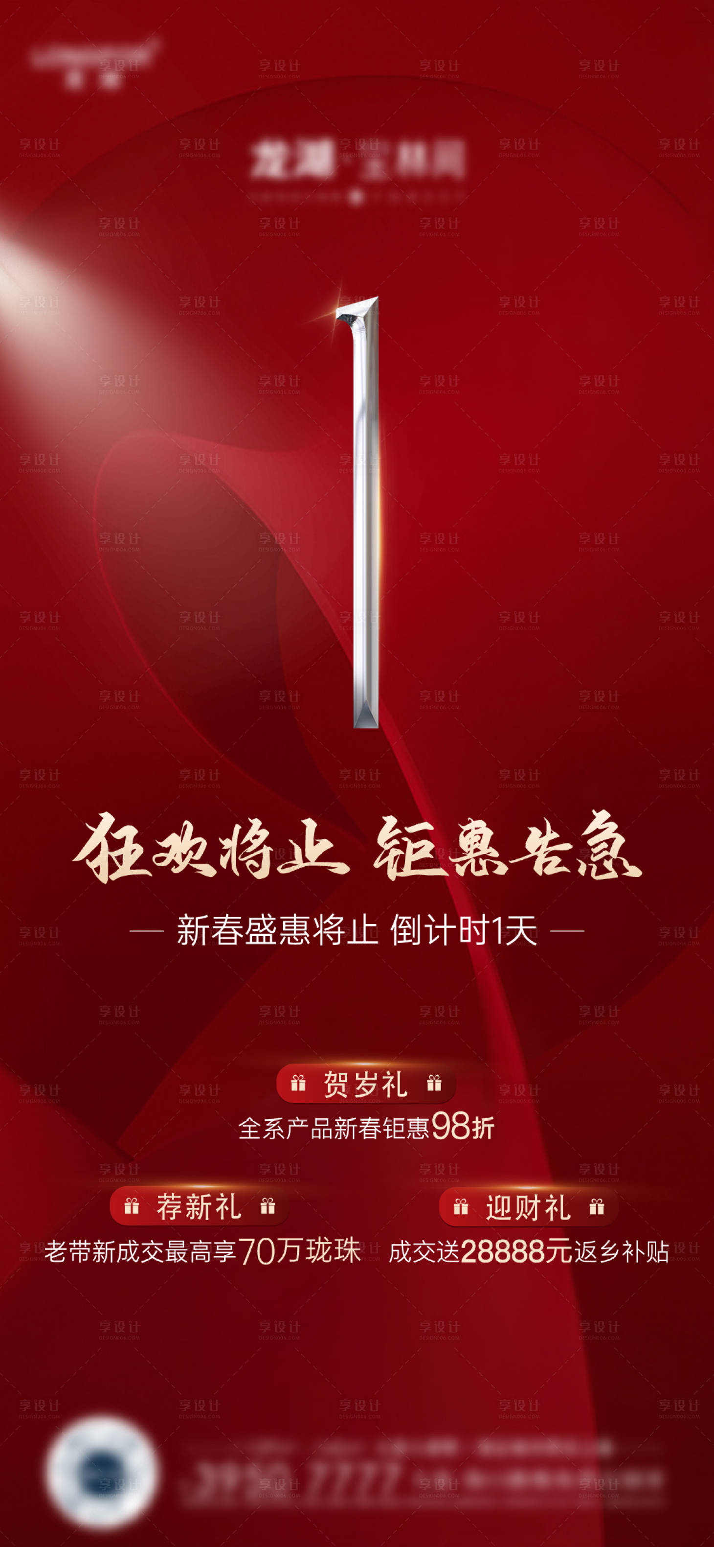 源文件下载【享设计】搜索编号：52480022636711845【活动倒计时海报】