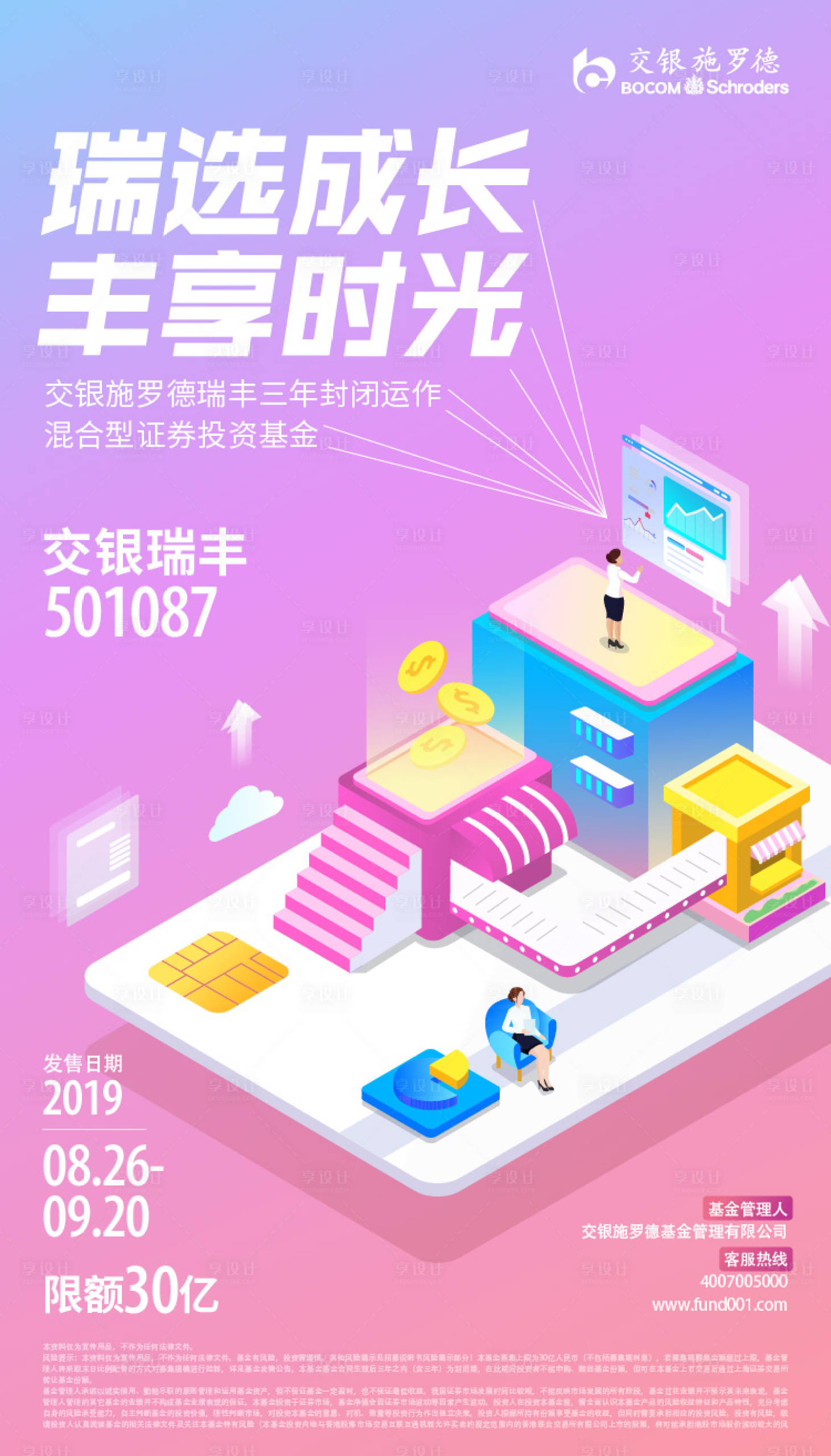 源文件下载【基金产品宣传banner】编号：67260022875441550