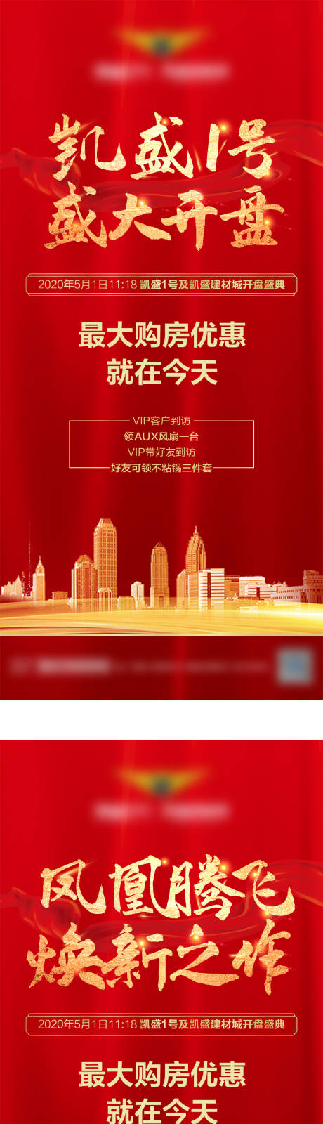 源文件下載【享設計】搜索編號：28050022681102208【開盤海報】