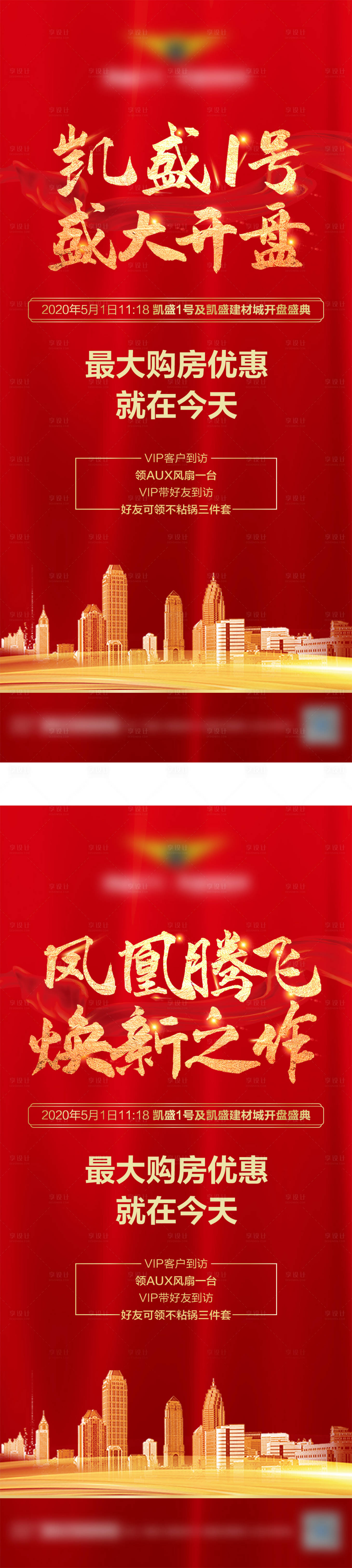 源文件下載【享設計】搜索編號：28050022681102208【開盤海報】