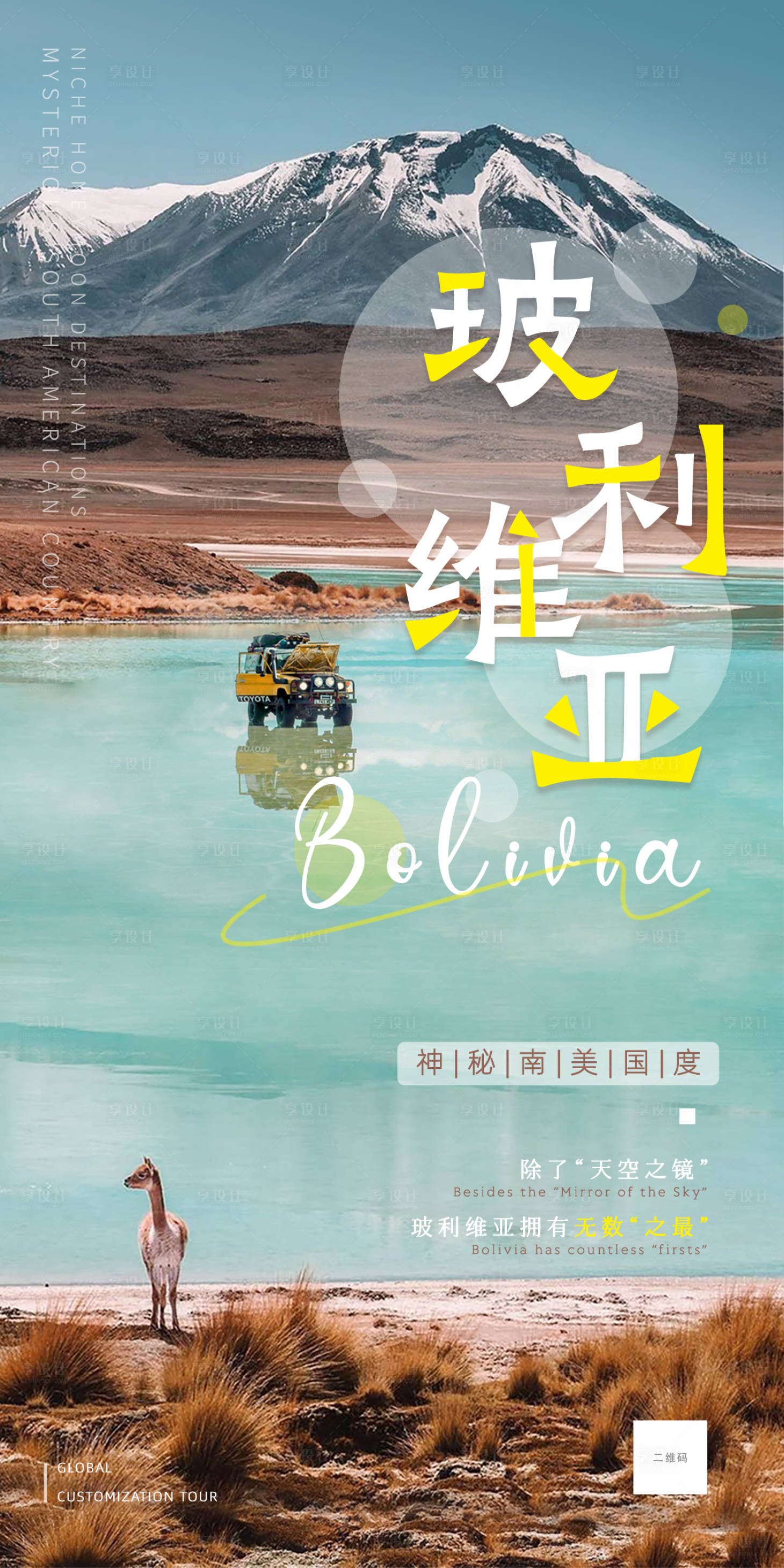 源文件下载【旅游海报】编号：76930022572573929