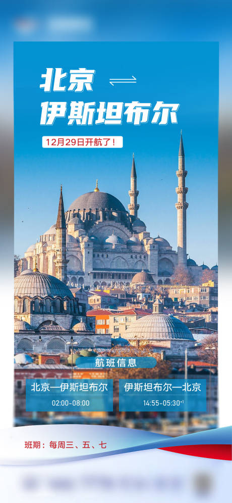 旅游机票直飞海报-源文件【享设计】