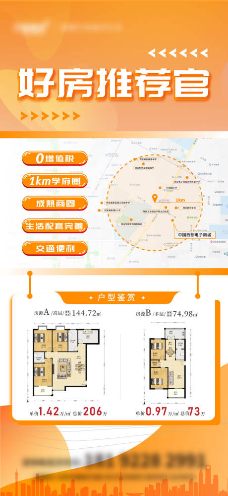 源文件下载【房源推介海报】编号：38750022767643936