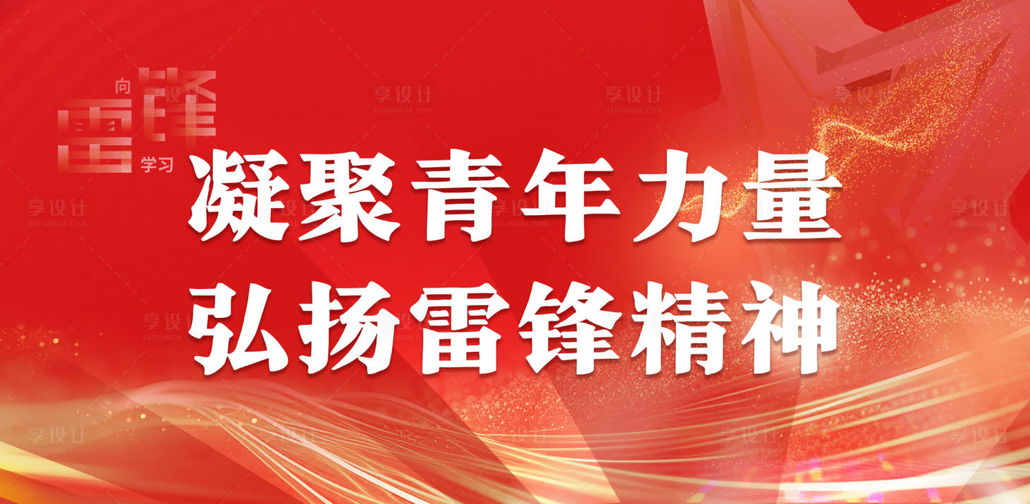 源文件下载【红色雷锋精神海报】编号：37010022819621025