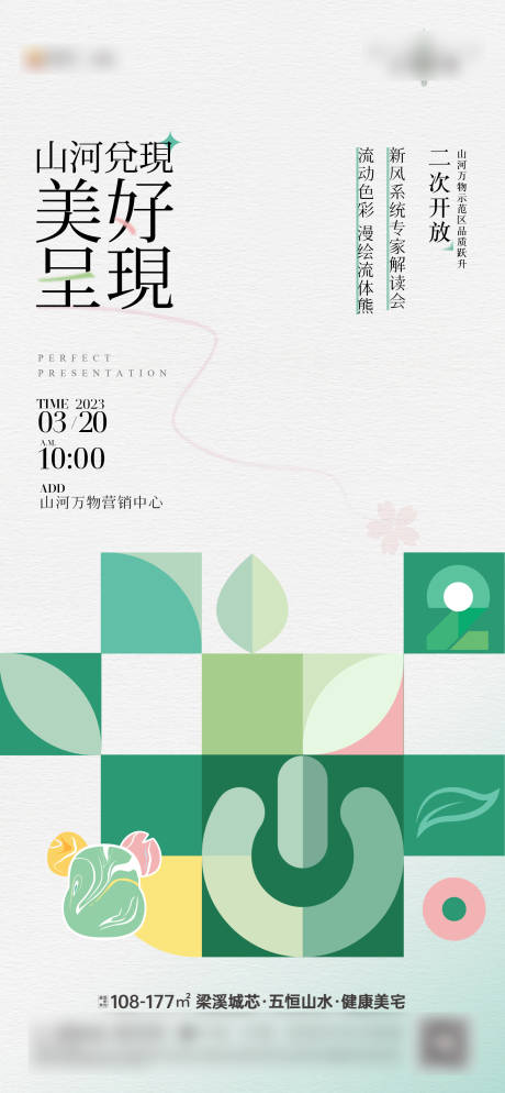 源文件下載【享設計】搜索編號：95180022822261873【地產海報】